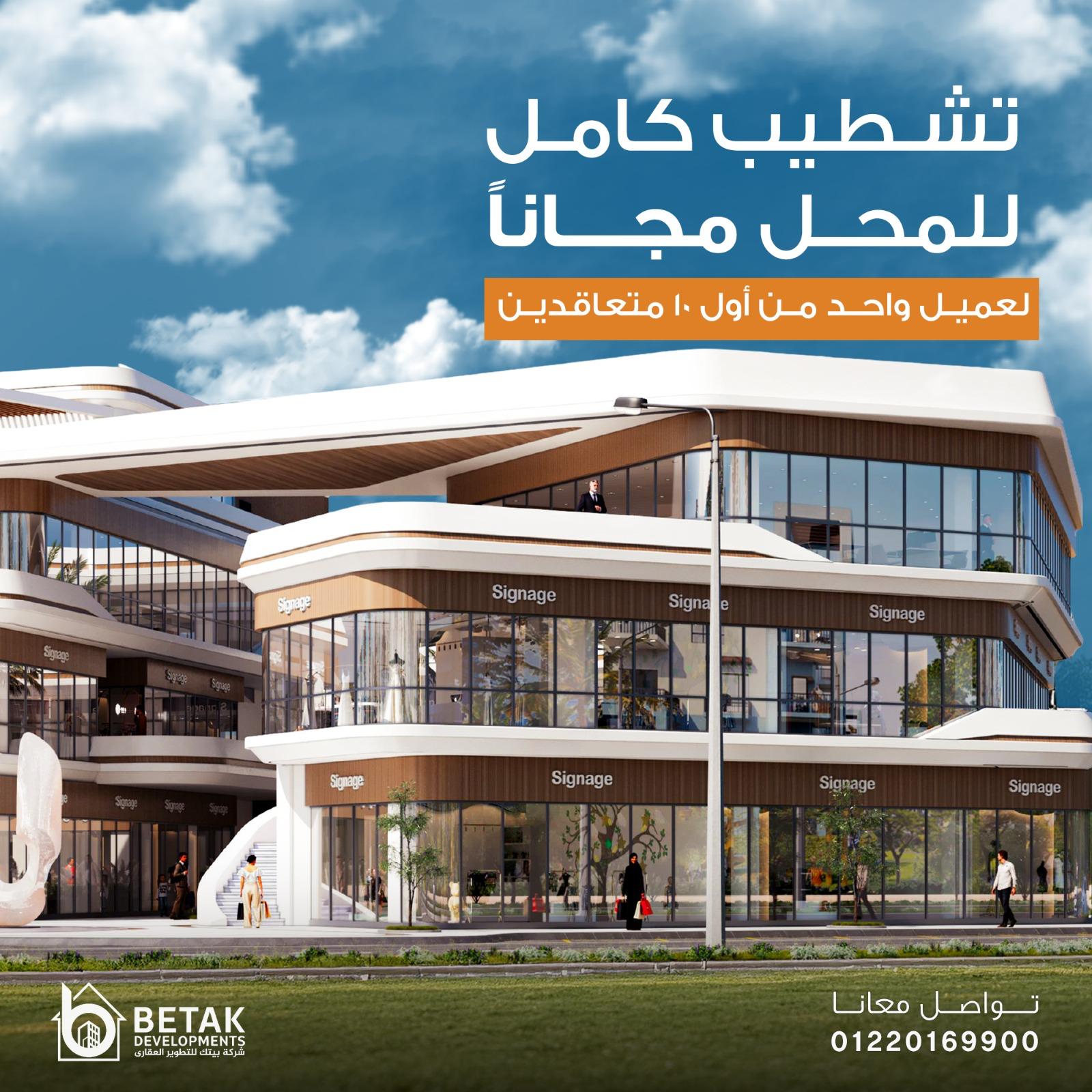 تصميم حملة لبيتاك للتطوير العقاري يظهر مشروعًا تجاريًا