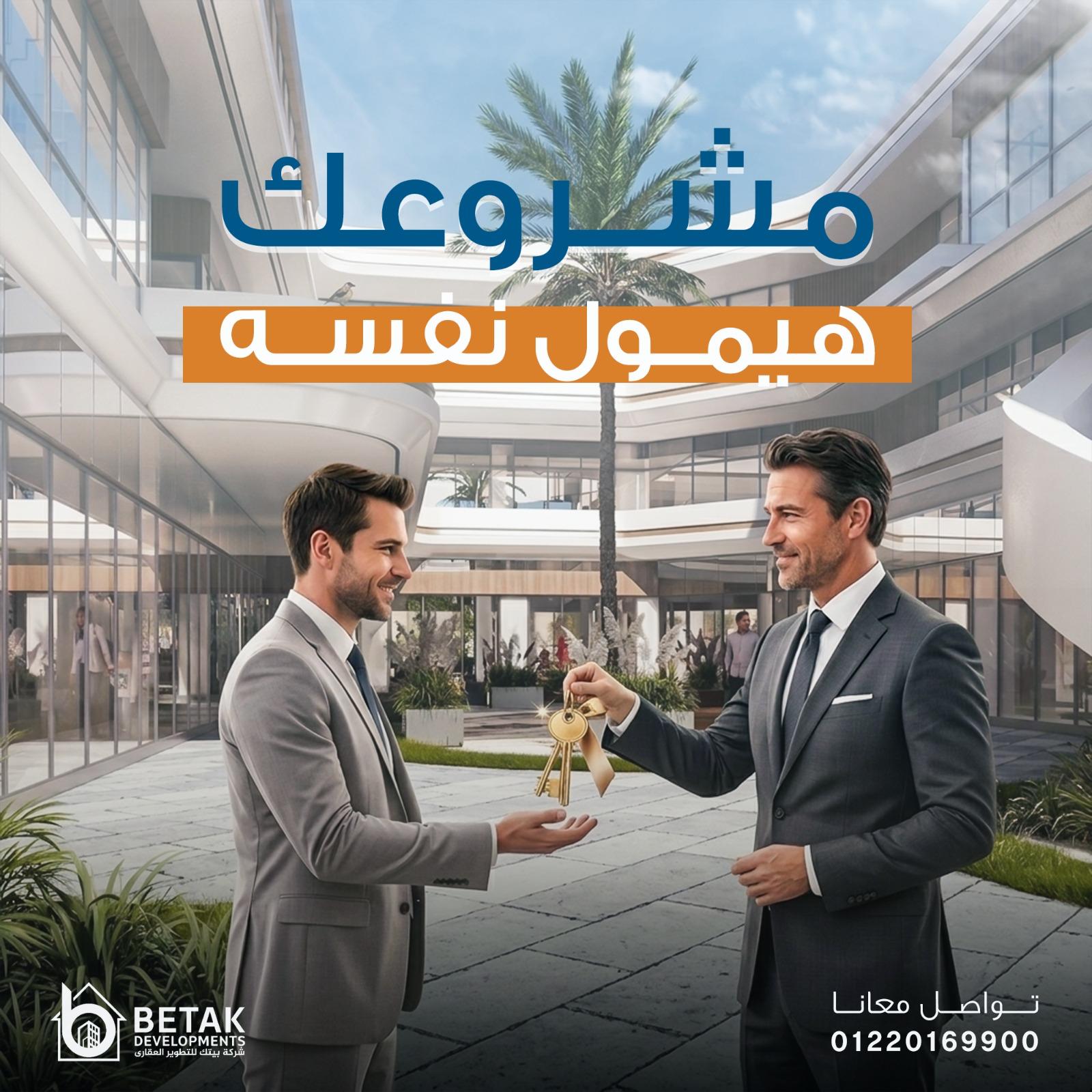 تصميم حملة تسليم المفتاح من بيتاك مع مشهد تسليم مفاتيح