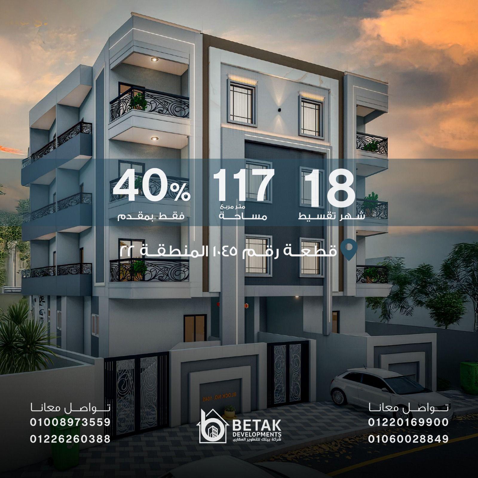 تصميم عرض عقاري لبيتاك يظهر المساحة وعدد أشهر التقسيط