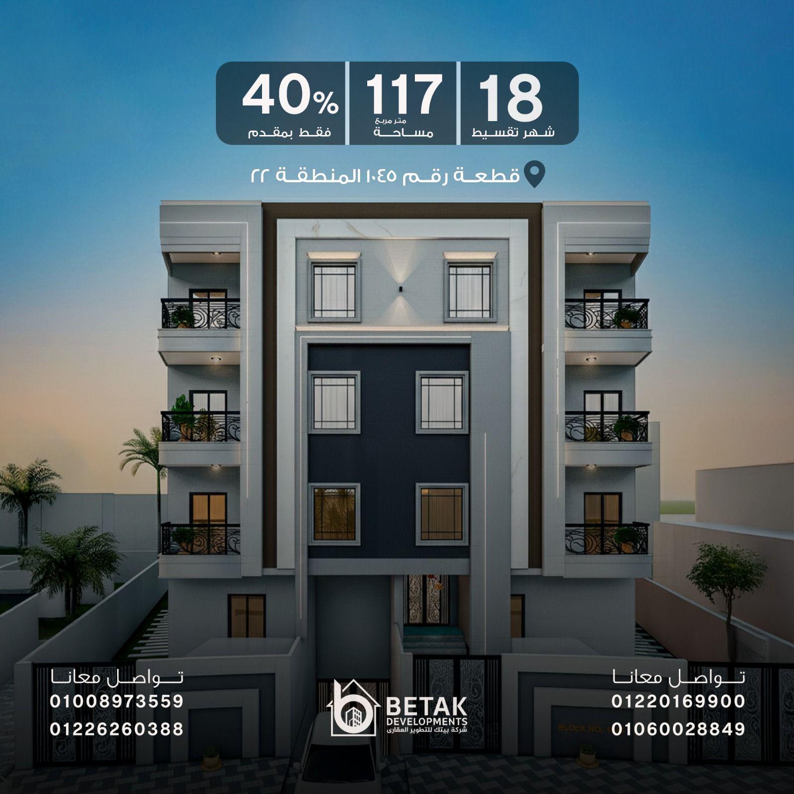تصميم مشروع سكني لبيتاك مع لوحة العرض نفسها