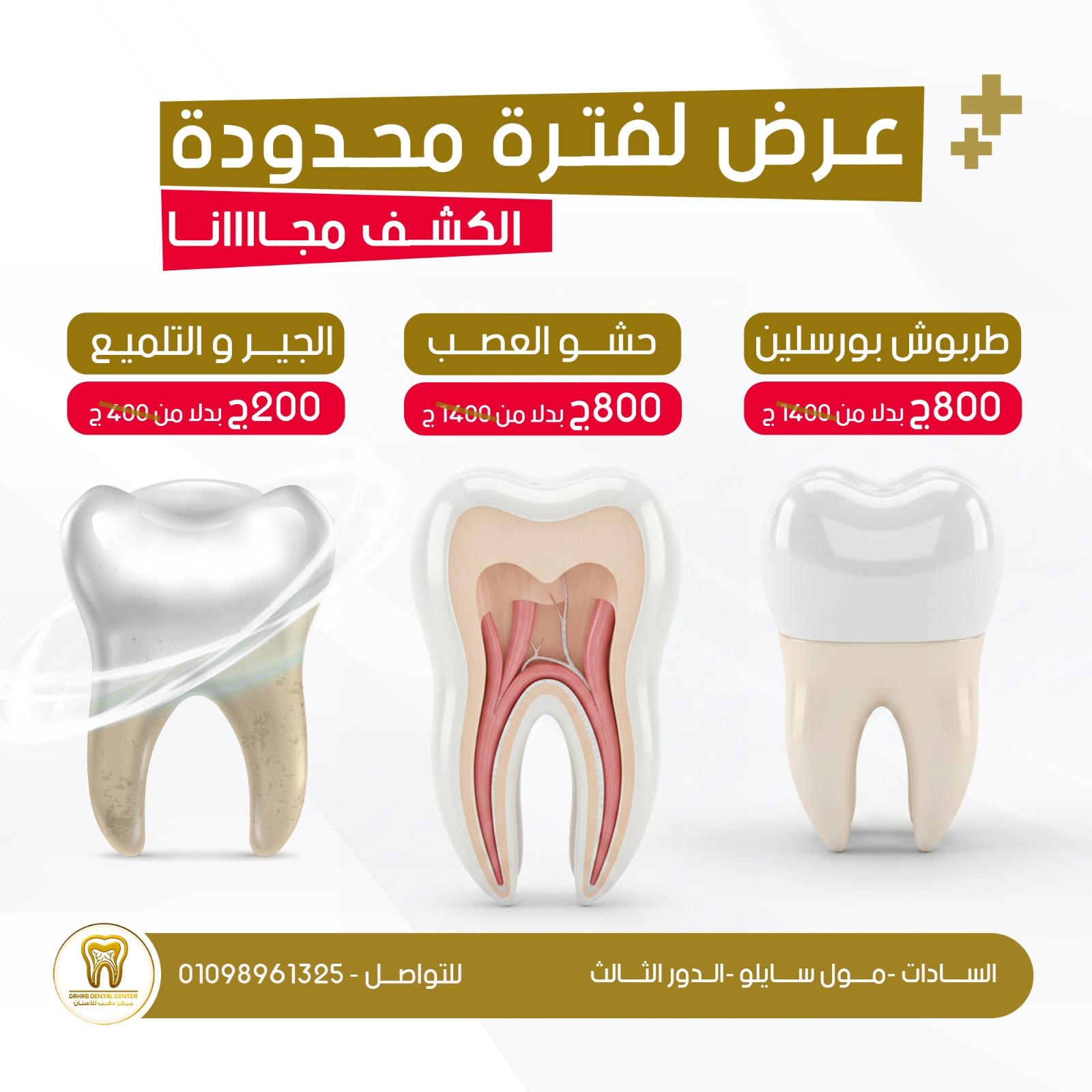 تصميم عرض علاجي محدود لمركز د. باس لطب الأسنان